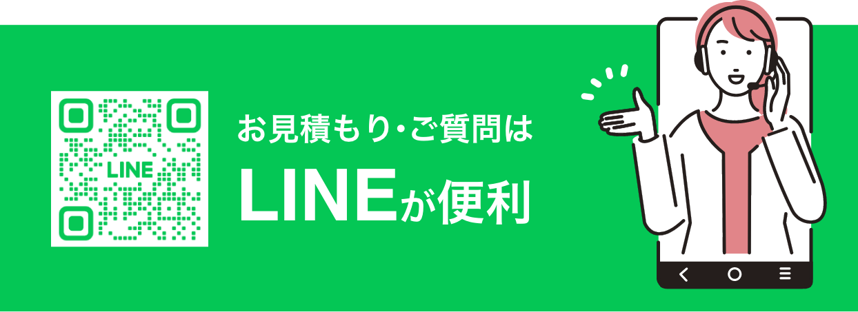 LINEでお問い合わせ