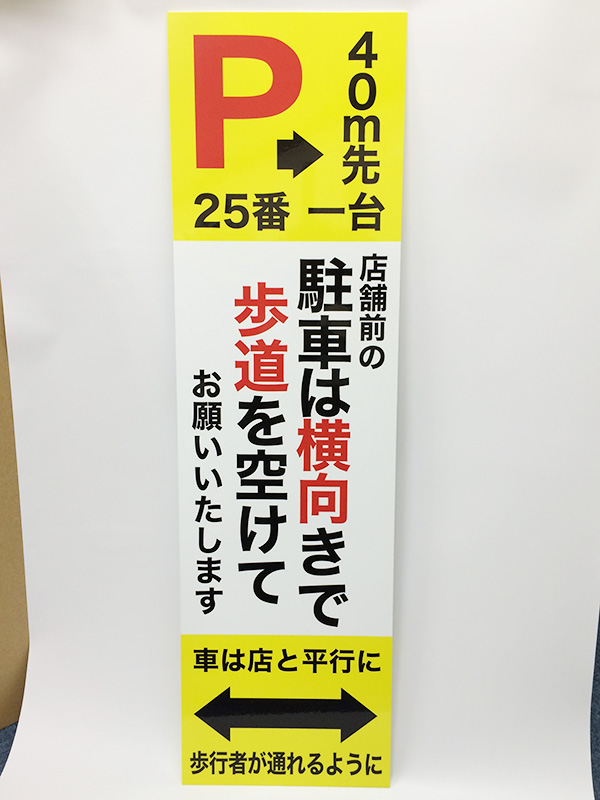 駐車場案内看板