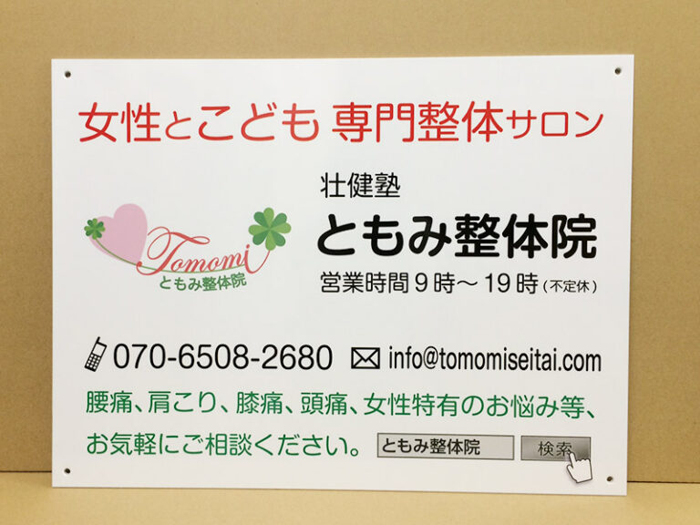 整体院看板