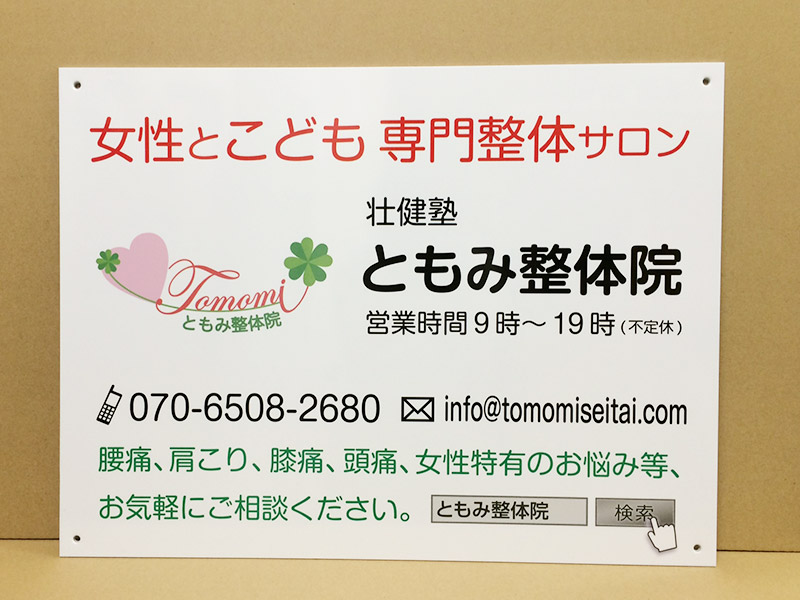 整体院看板