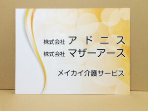 アドニス様看板