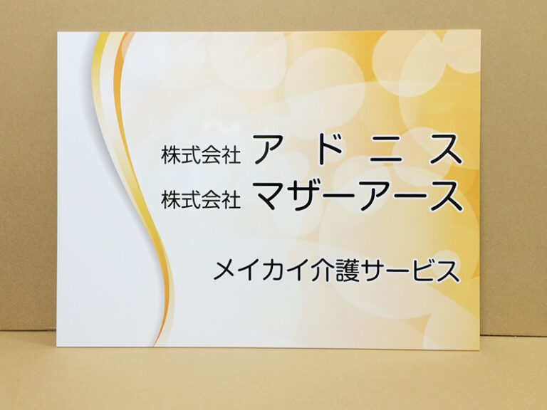 アドニス様看板