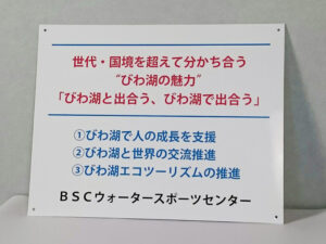 びわ湖案内看板