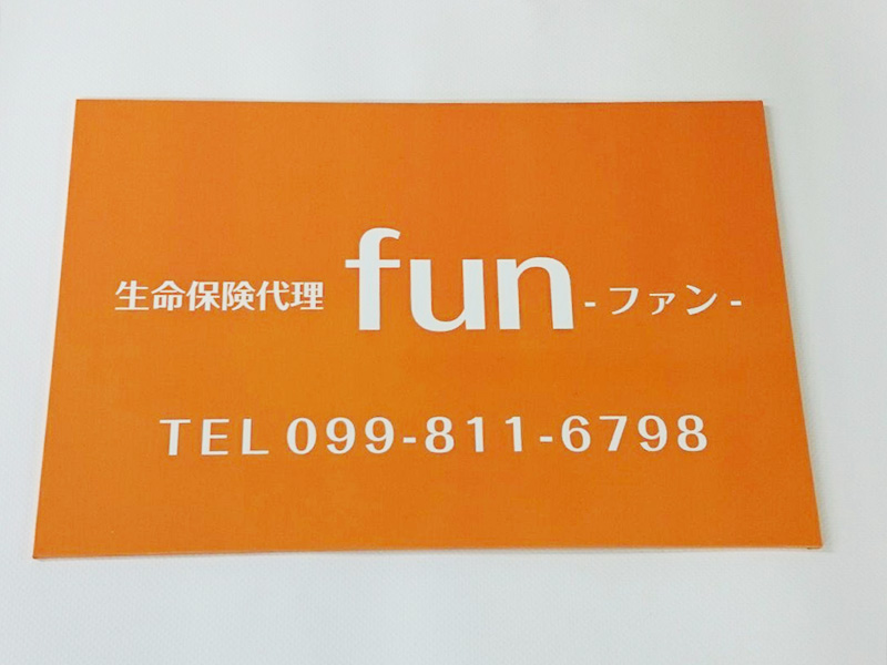 生命保険代理店店舗看板