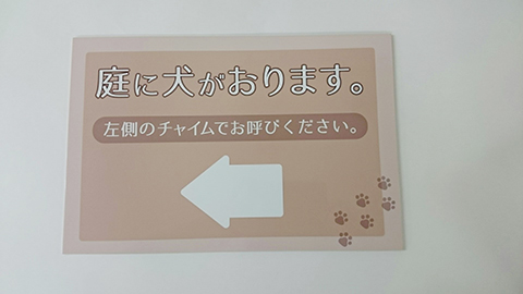 犬がいますプレート看板