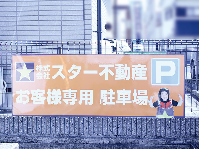 不動産プレート看板