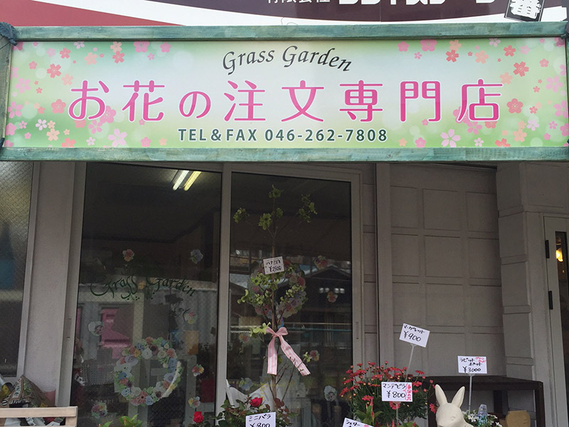 店舗看板入口