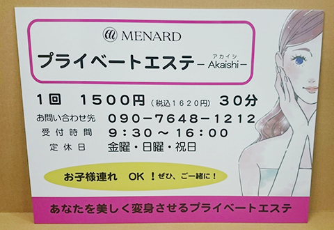 プレート看板エステ広告