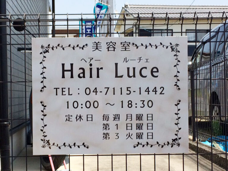美容室営業案内看板