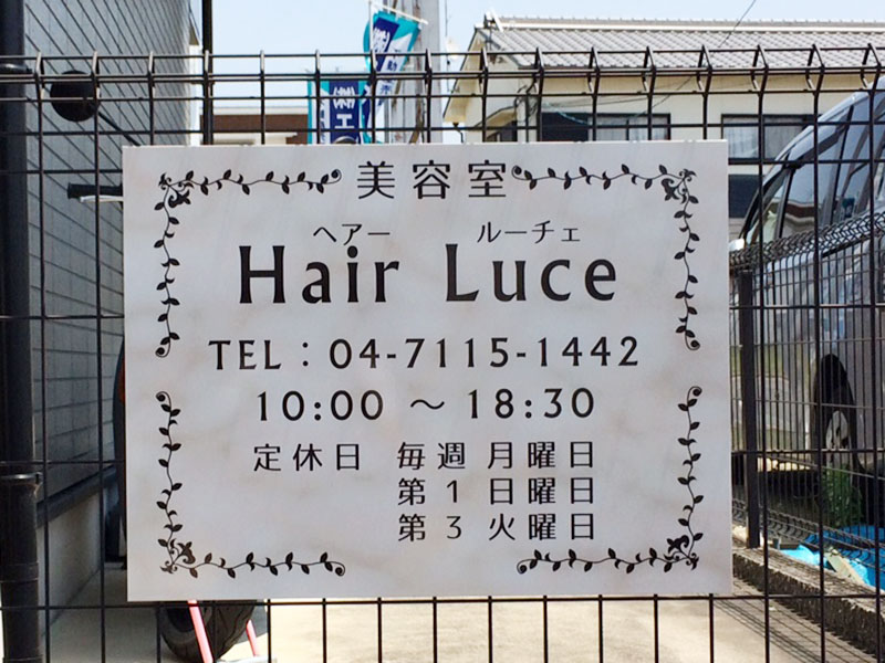 美容室営業案内看板