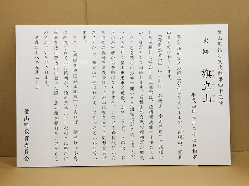 指定文化財看板