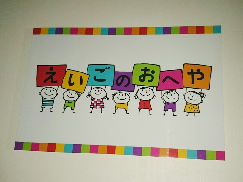 英語教室看板