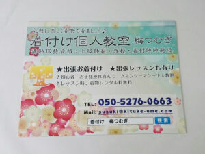 着付け教室看板