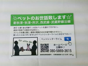 ペットシッター業務案内看板