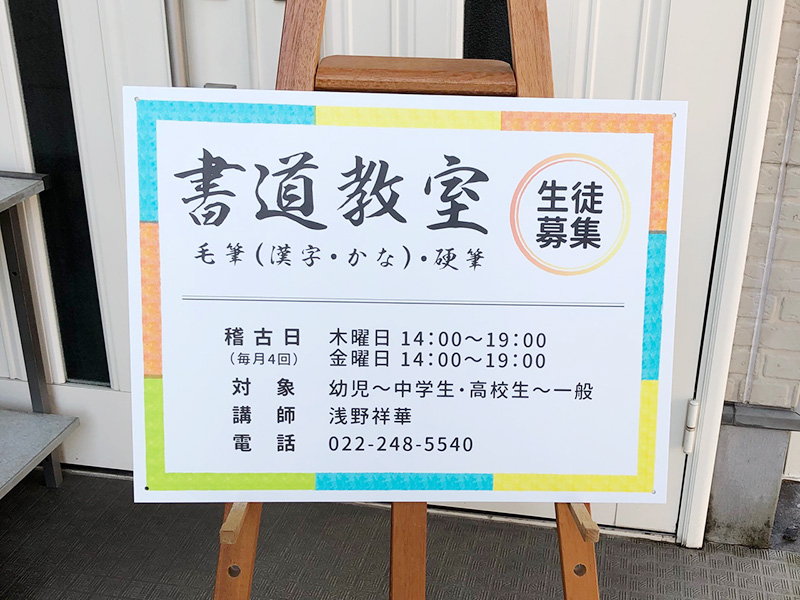 書道教室看板