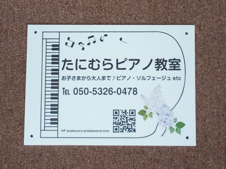 ピアノ教室看板