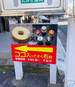 店舗道案内看板バームクーヘン