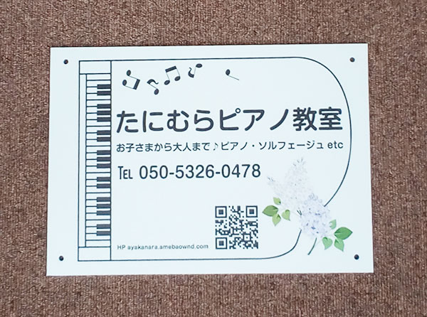 ピアノ教室看板
