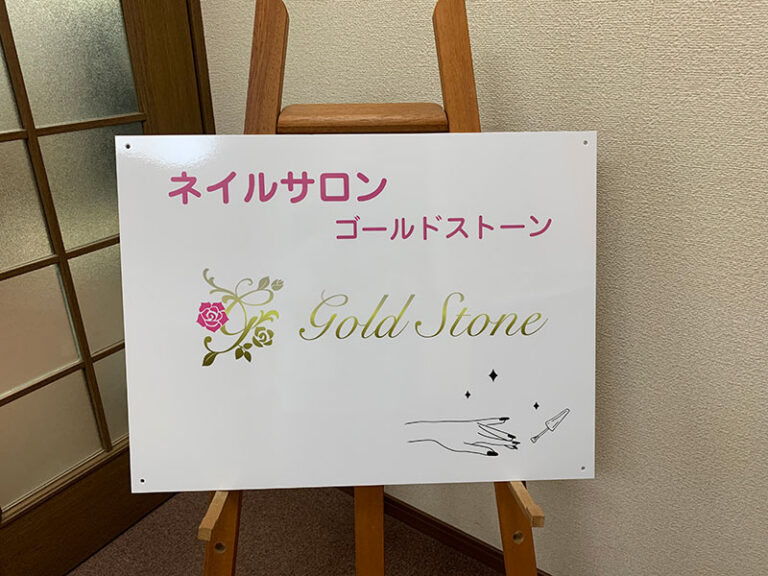 ネイルサロン看板