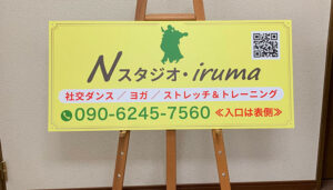社交ダンス看板