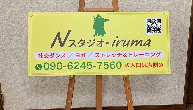 社交ダンス看板