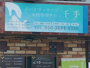 プレート看板エステ