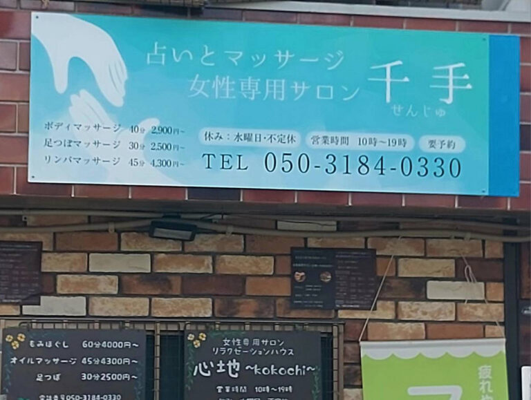 プレート看板エステ