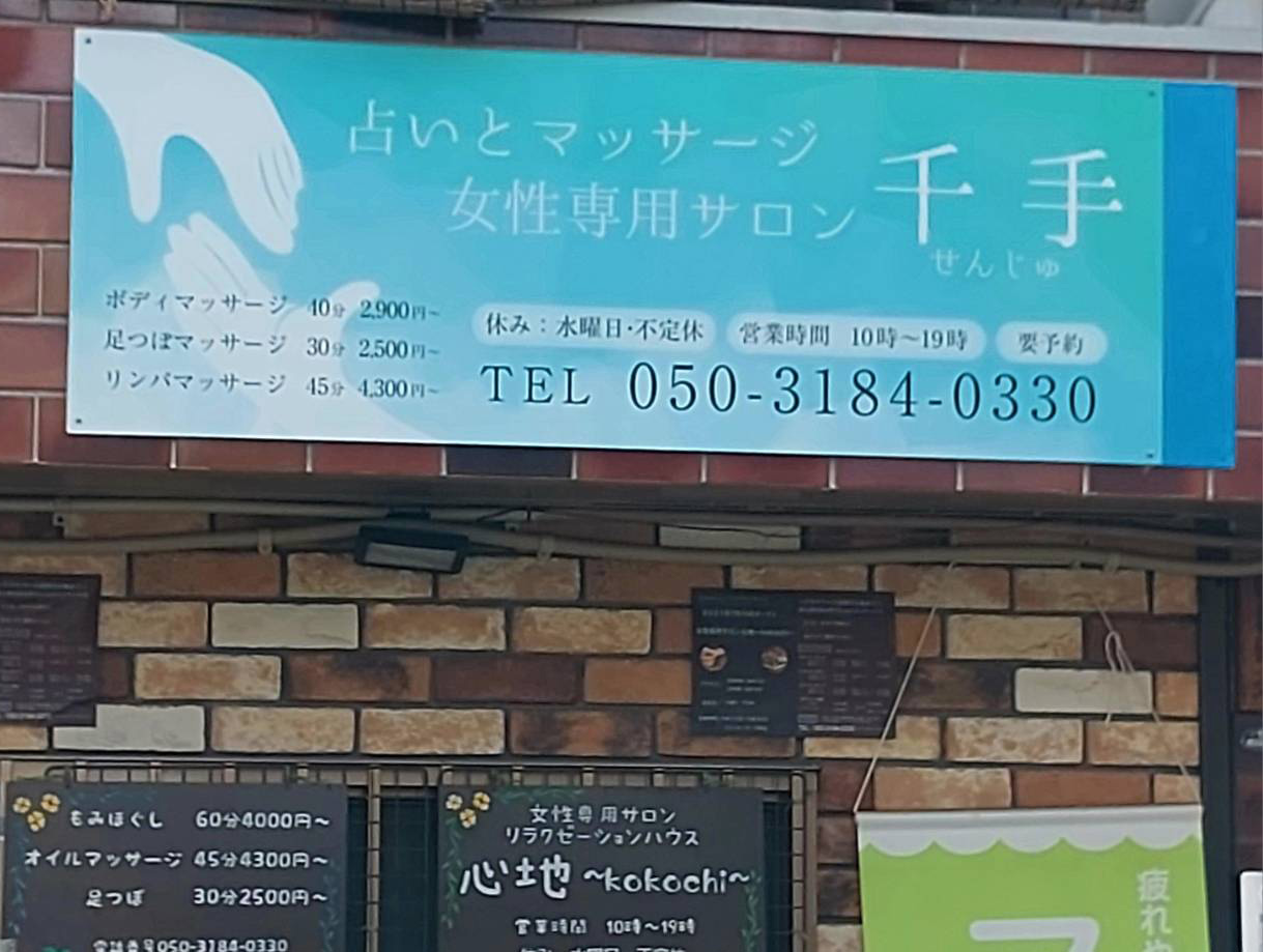 プレート看板エステ